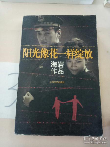 阳光像花一样绽放