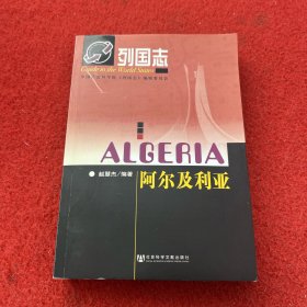 列国志阿尔及利亚