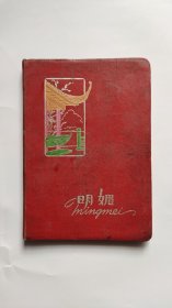 笔记本-抄满1963、1964年文件