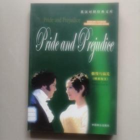 傲慢与偏见（精美短文  英汉对照）——世界经典电影英汉对照视听文库