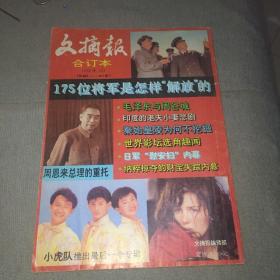 文摘报合订本1992.1