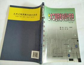 土木工程系列教材：土木工程荷載與設(shè)計方法
