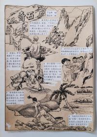 陈云华《奇石》连环画原稿，带出版物