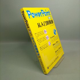 PowerPoint 2013从入门到精通
