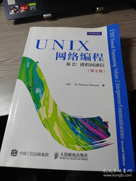 UNIX网络编程 卷2：进程间通信（第2版）