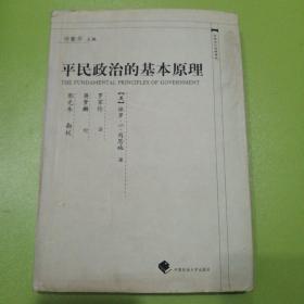 平民政治的基本原理。二手旧书笔记多