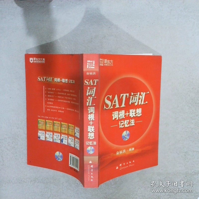 SAT词汇词根+联想记忆法