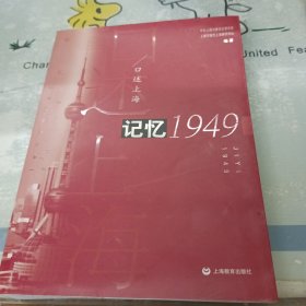 记忆1949