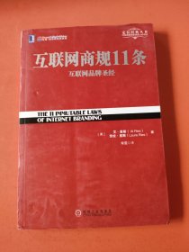 互联网商规11条：互联网品牌圣经