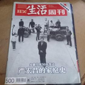 三联生活周刊2008/10