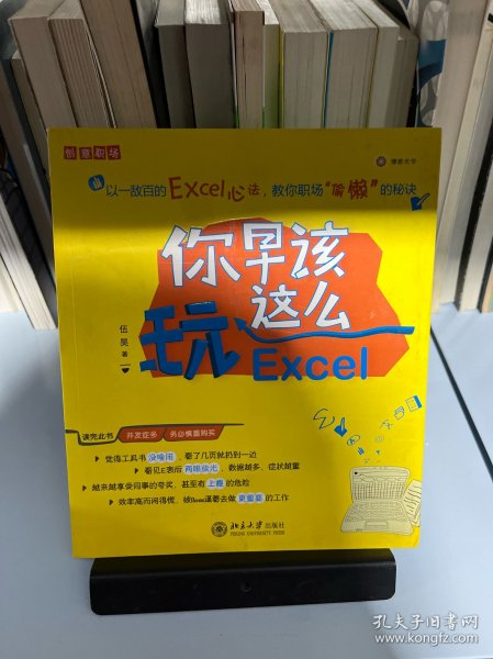 你早该这么玩Excel