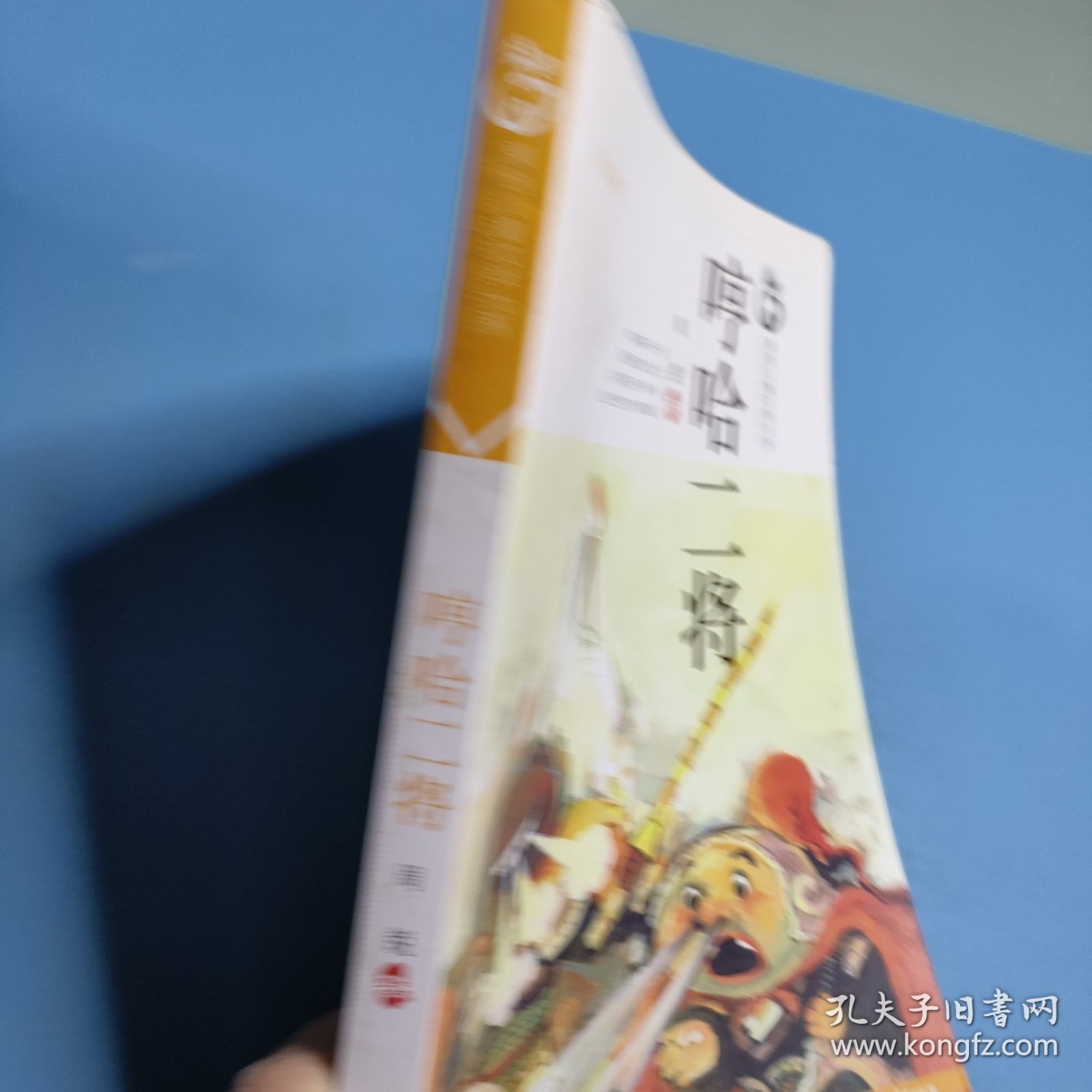 盛世中国原创儿童文学大系-哼哈二将