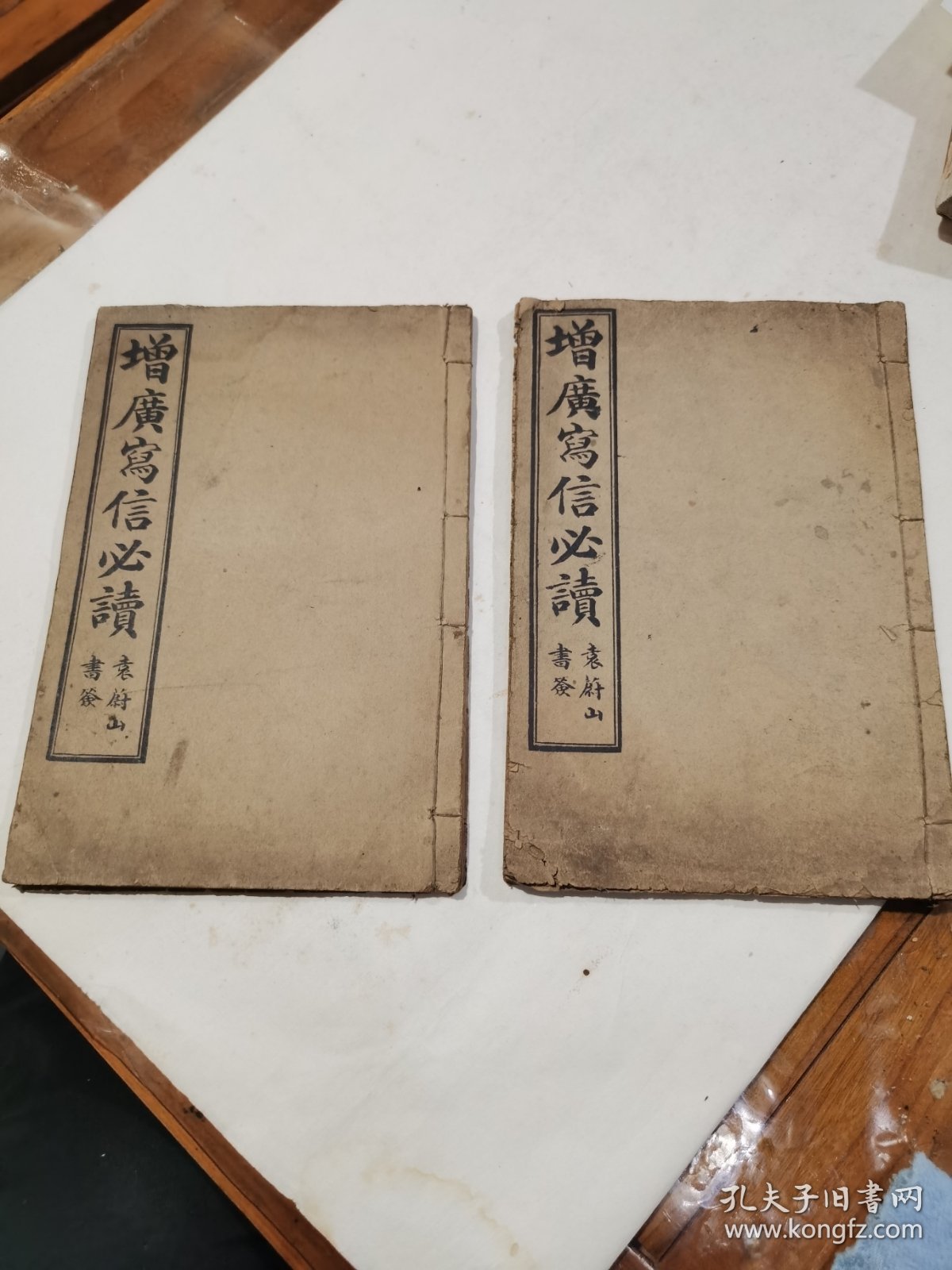 增广写信必读，卷1～卷2..卷6～卷8，两本合售
