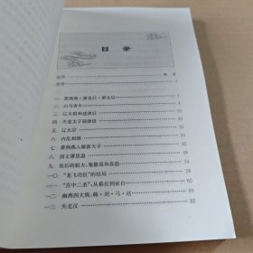 辽宫英后:细说萧太后