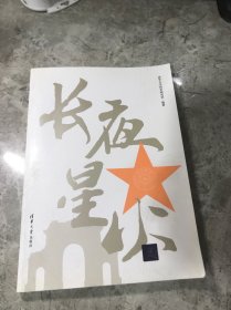 长夜星火