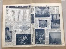 北晨画刊（第10卷第1期）8开4版，道林纸，1936年，刘敬舆为韩善庭所藏明刊本道德经书跋，孙菊生画箑，邵逸轩浅绛山水，塔影（燕京大学校园风景），五老峰奇巘，介绍北平剧团与伪君子，植秀轩雅集（欢宴张大千兄弟及王师子，宴后留影），中央国术馆长张之江与人合影，罗明佑、王人美、金燄三人合影，