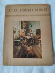《梁纪娜画册》俄文原版.1948年初版（一册内容全）（品相好）！！