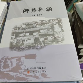 鄉(xiāng)愁新韻