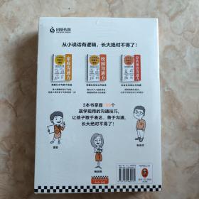 小学生沟通力漫画（全3册）