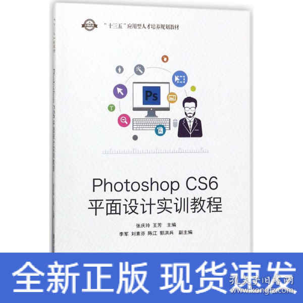 Photoshop CS6平面设计实训教程