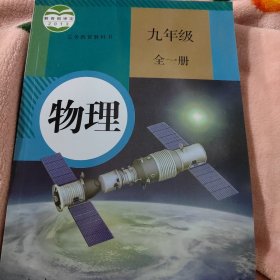 物理. 九年级 : 全一册