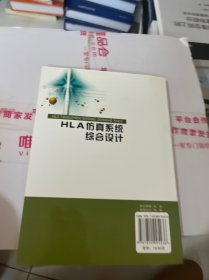 HLA仿真系统综合设计