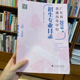 广东省普通高等学校招生专业目录