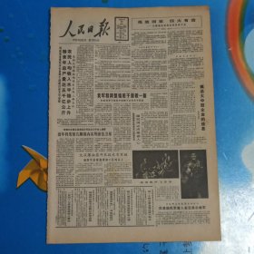 《人民日报1986年12月22日》一份8版全(不是报纸，比报纸小，不知道什么里的)