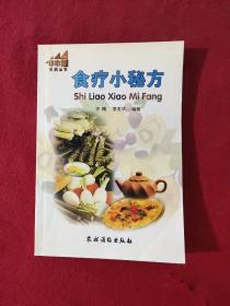 食疗小秘方