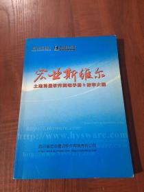 宏业斯维尔土建算量软件简明手册&教学大纲