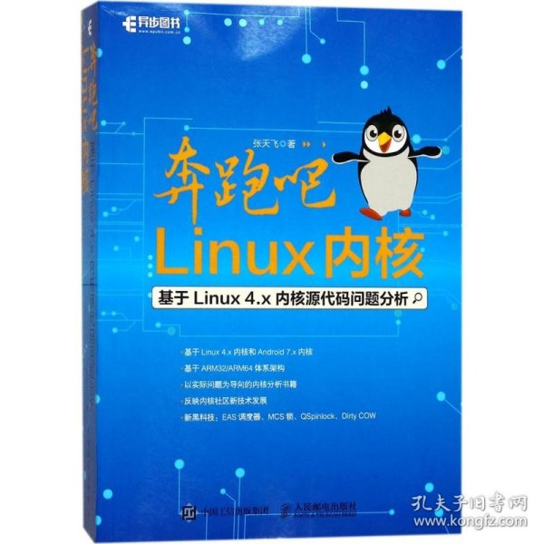 奔跑吧 Linux内核