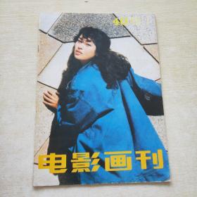 电影画刊 1988 4