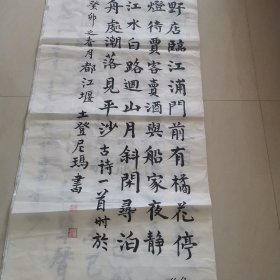 书法：野店临西浦， 门前有橘花。 停灯待贾客， 卖酒与渔家。 夜静江水白， 路回山月斜。 闲寻泊船处， 潮落见平沙。