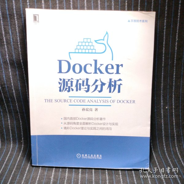 Docker源码分析