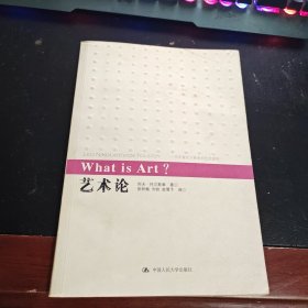 艺术论
