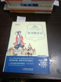 6-12岁中小学生语文课外阅读经典文学丛书：格列佛游记