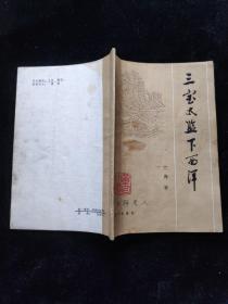 三宝太监下西洋