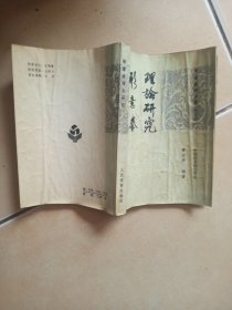 形意拳理论研究.......C13