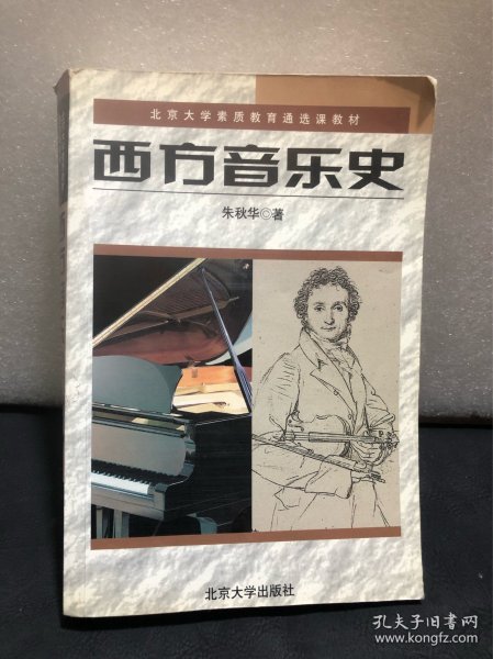 西方音乐史