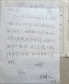 国家经委副主任，国务院扶贫开发领导小组副组长，原陕西省委第一书记李瑞山致无产阶级革命家余秋里信札附发文单一页