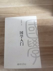 国学入门