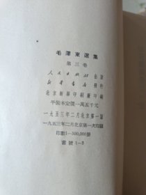 毛泽东选集1－5卷如图