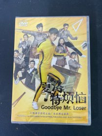 光盘DVD：夏洛特烦恼 全新未拆封 盒装 以实拍图购买