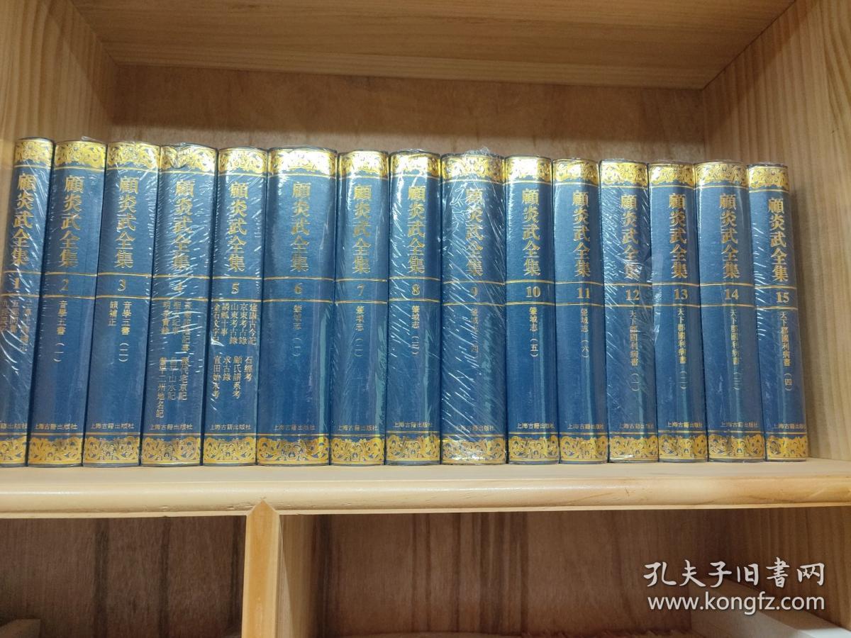 顾炎武全集（全二十二册）