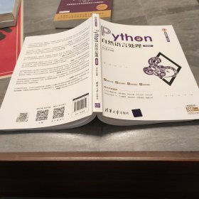 Python自然语言处理（微课版）