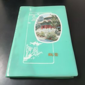 中医笔记本