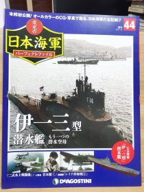 荣光的日本海军 44 伊 一三型潜水舰