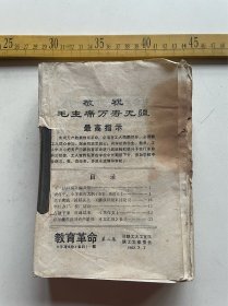 1969年资料，《学习文件》第41期-第86期，共45期合订一厚册，驻陕工大工宣队印，另有补图