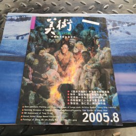 美术2005年8