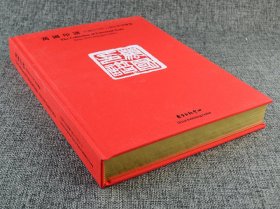 万国印谱：中国2010年上海世界博览会